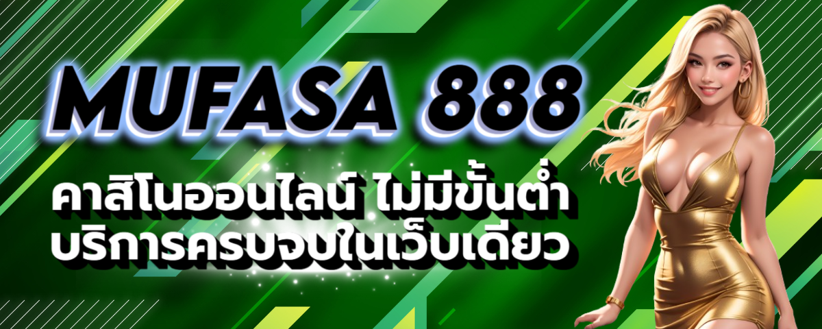 MUFASA 888