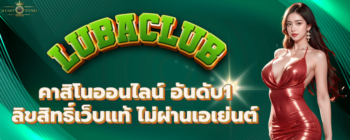 LUBACLUB