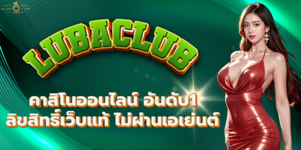 LUBACLUB