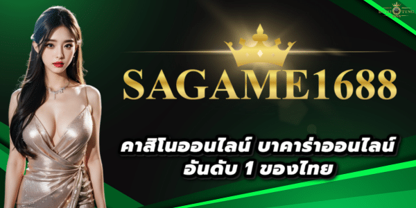 SAGAME1688