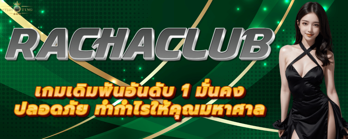 RACHACLUB