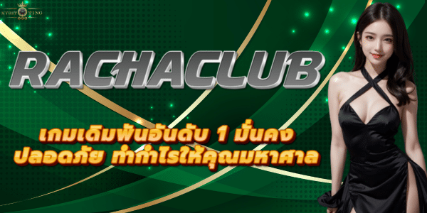 RACHACLUB