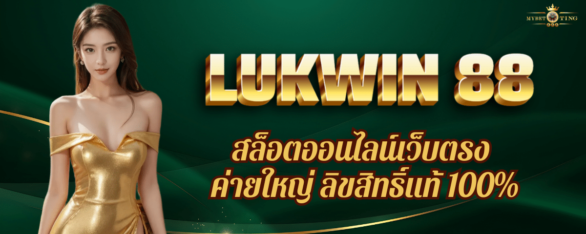 LUKWIN 88