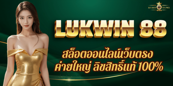 LUKWIN 88