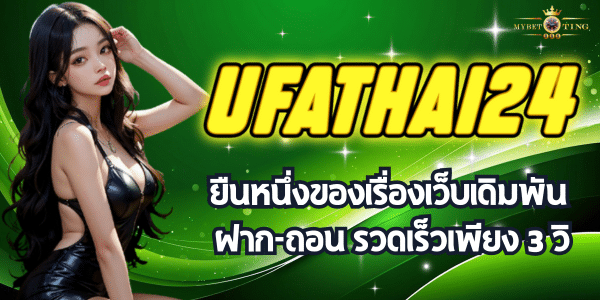 UFATHAI24