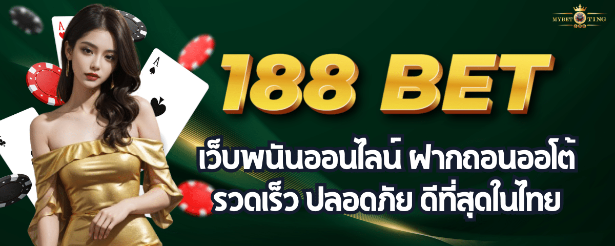 188 BET