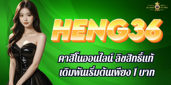 HENG 36