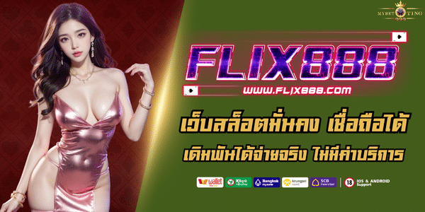 FLIX 888