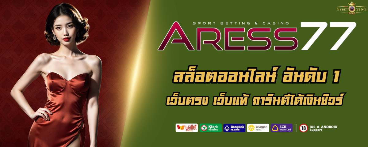 ARESS77