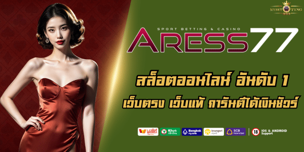 ARESS77
