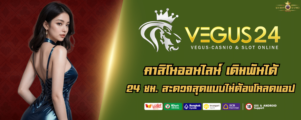 VEGUS24