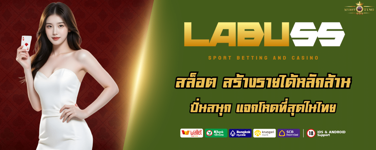 LABU55 สล็อต